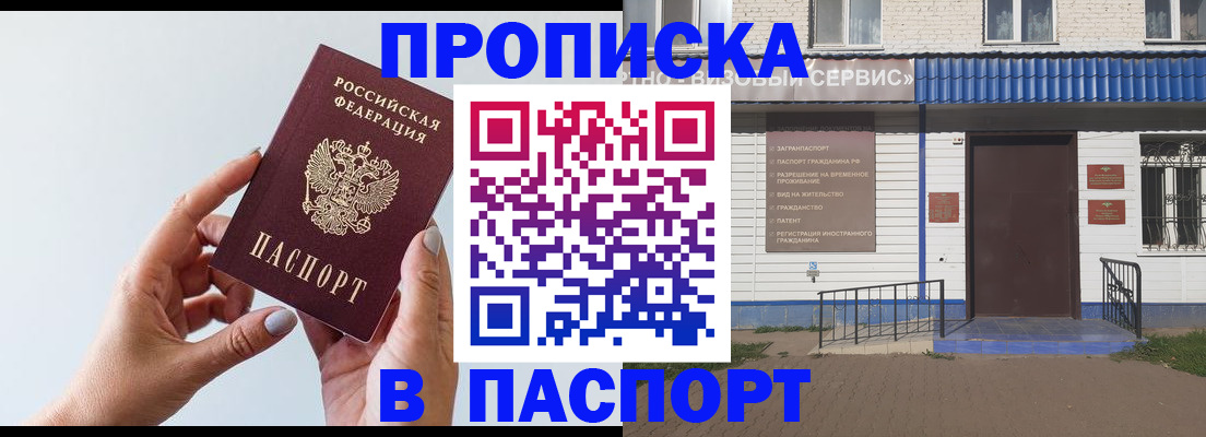 временная регистрация недорого в Колпашево