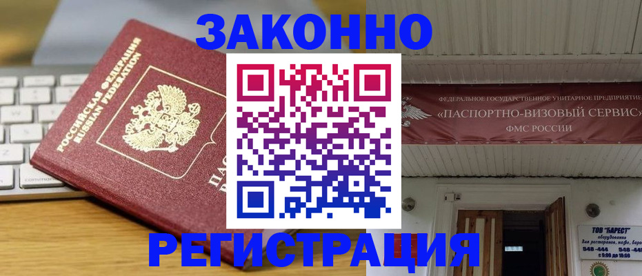 прописка для военкомата в Колпашево